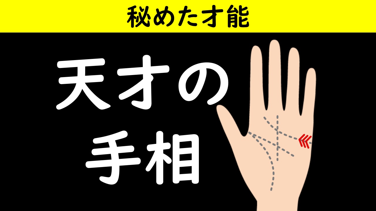 手相 恋愛線の意味や見方 無料占い えれなび